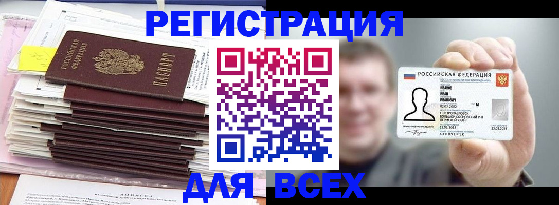 временная регистрация для школы в Чебаркуле