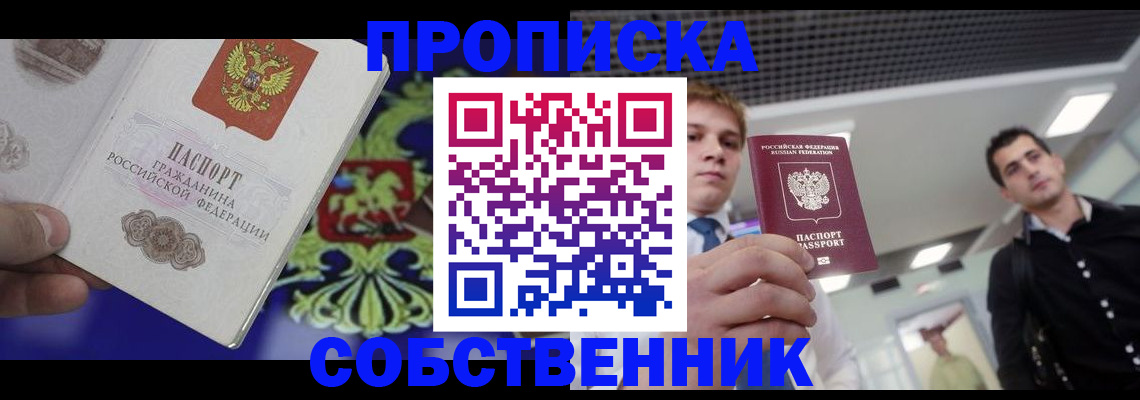 прописка паспорт в Чебаркуле