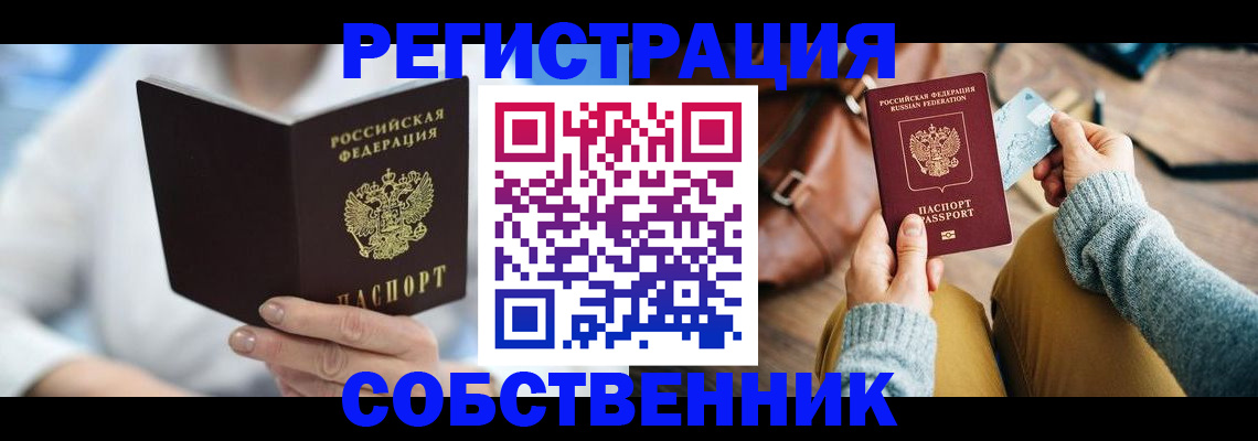 купить прописку в Чебаркуле